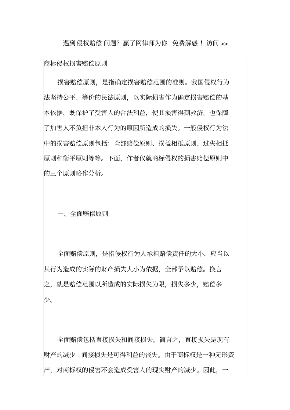 商标侵权损害赔偿原则_第1页