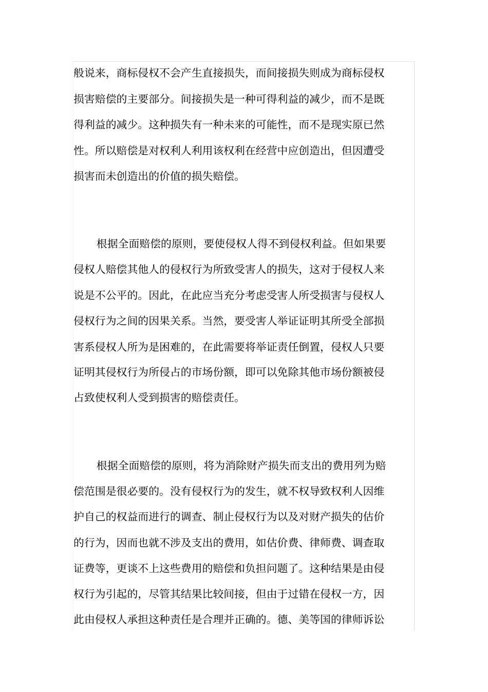 商标侵权损害赔偿原则_第2页