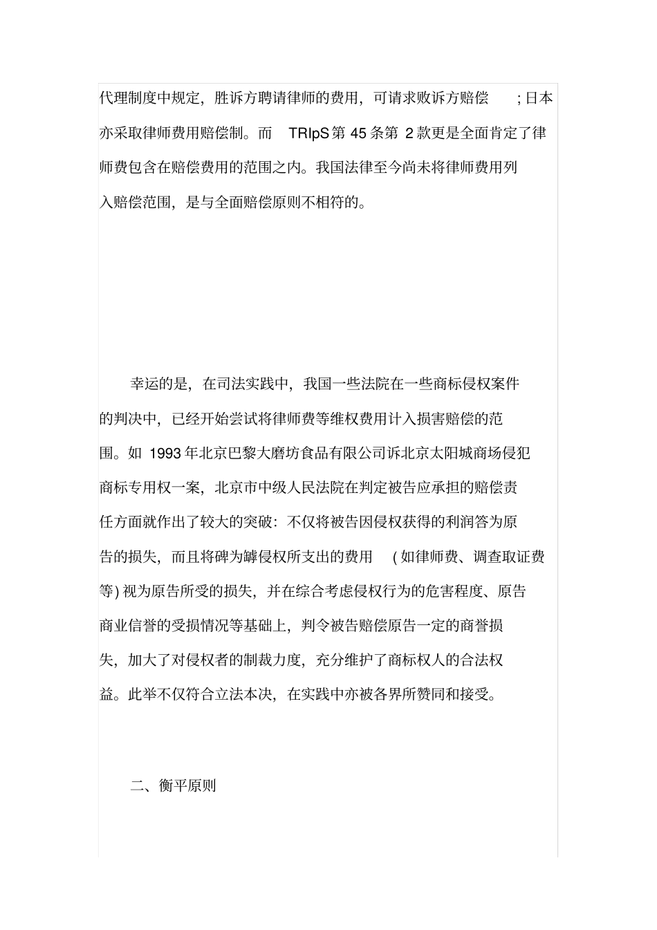 商标侵权损害赔偿原则_第3页