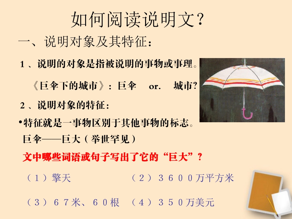 六年级语文下册-第28课《巨伞下的城市》课件-上海版(五四制)_第2页