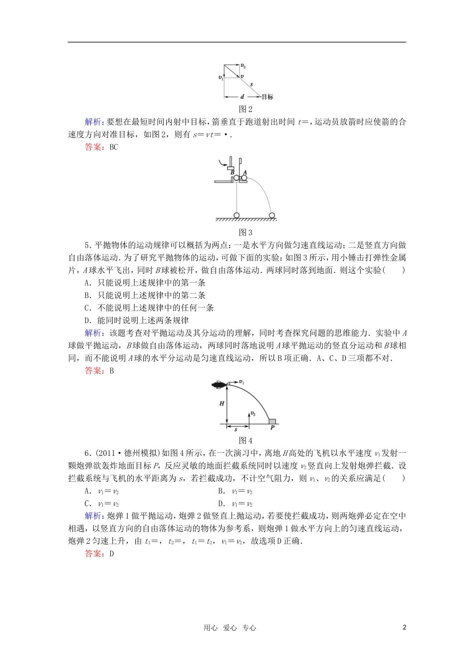 【红对勾】2012高考物理-曲线运动-平抛运动课时作业_第2页