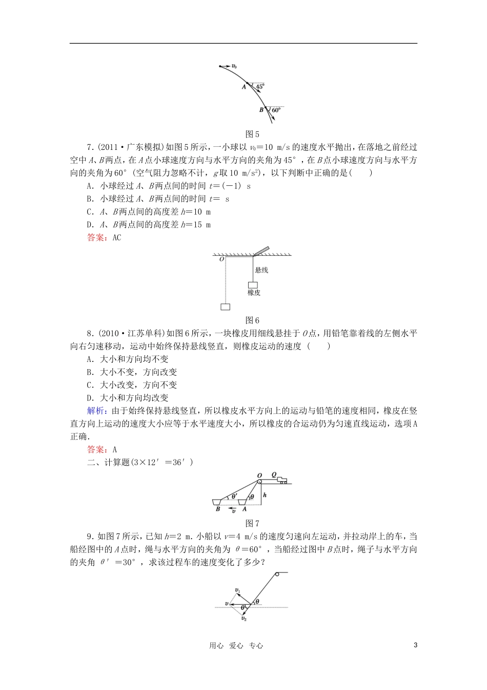 【红对勾】2012高考物理-曲线运动-平抛运动课时作业_第3页