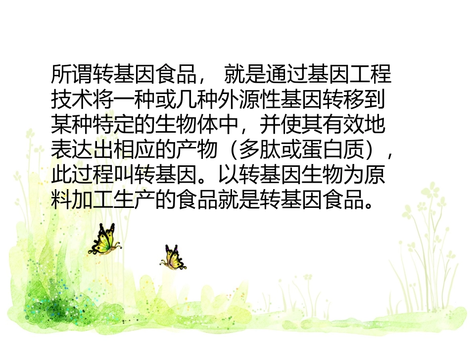 拓展-转基因食品_第2页