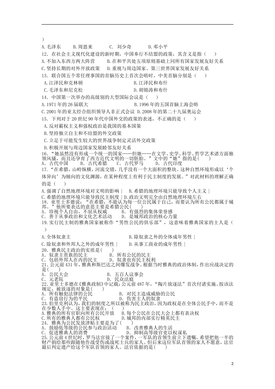 内蒙古巴市中学2012-2013学年高一历史上学期12月月考试题新人教版_第2页