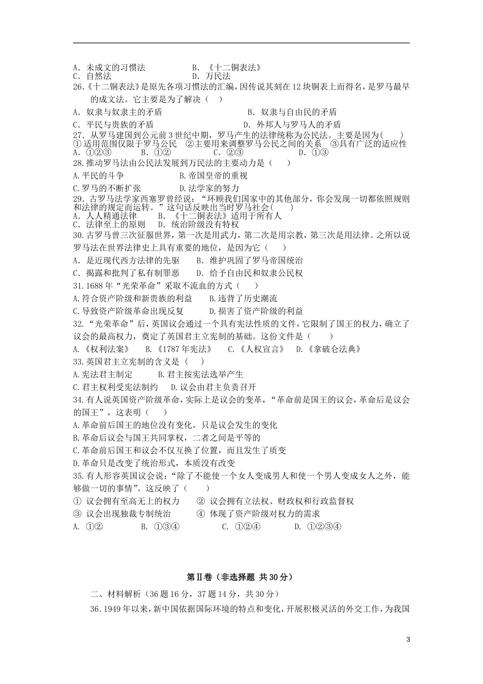 内蒙古巴市中学2012-2013学年高一历史上学期12月月考试题新人教版_第3页