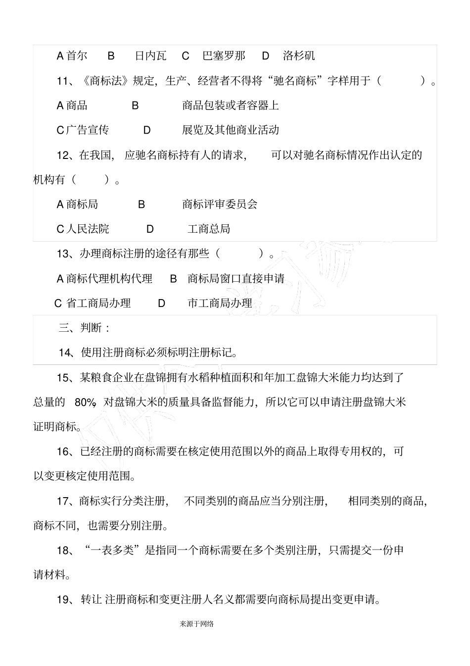 商标法有关知识试题及答案_第2页