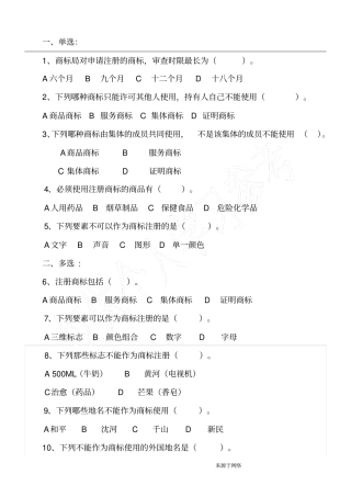 商标法有关知识试题及答案