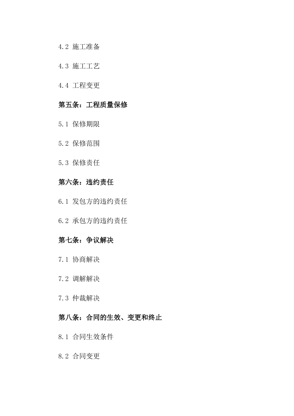 2024年WPS施工合同标准版_第3页