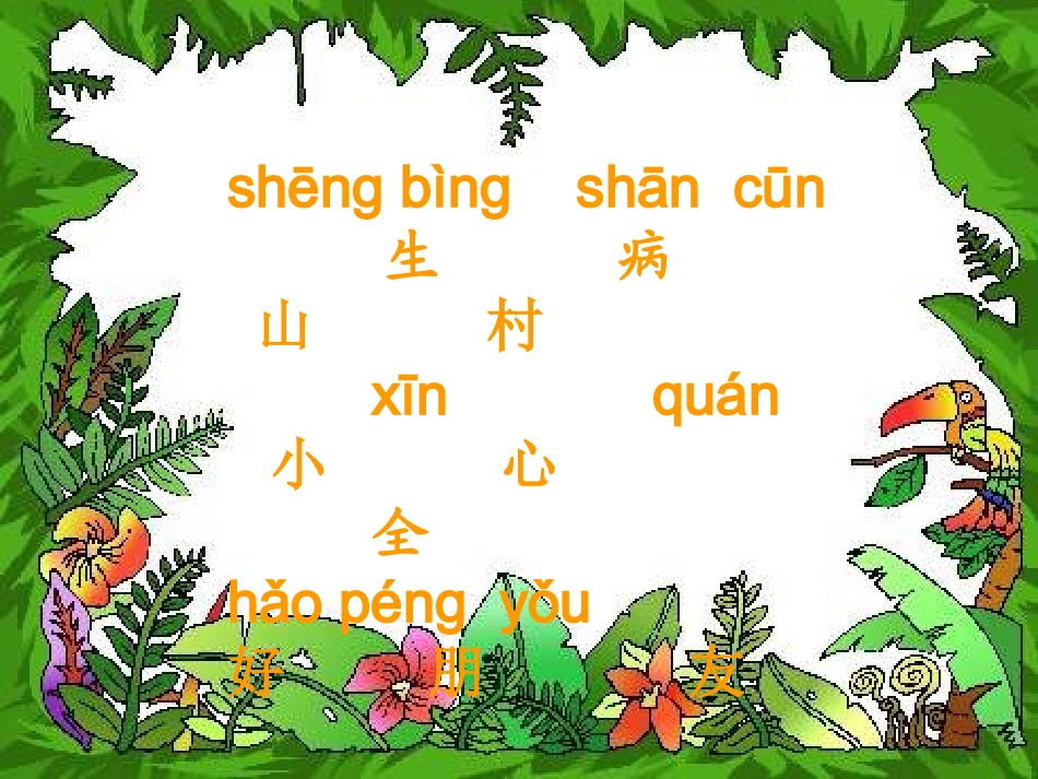 小学一年级上学期语文《秋姑娘的信P》优质课PPT课件_第3页