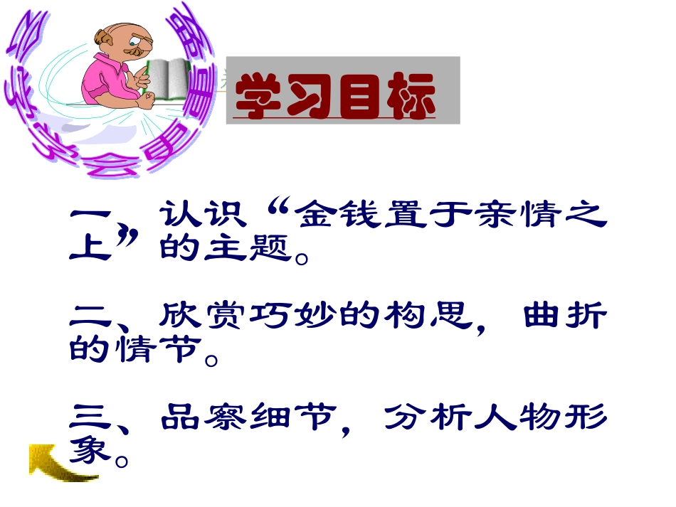 我的叔叔于勒-PPT课件_第2页