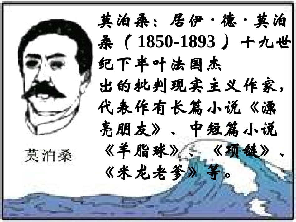 我的叔叔于勒-PPT课件_第3页