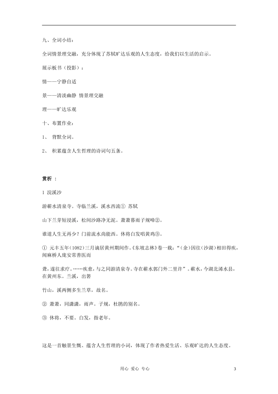 七年级语文上册《浣溪沙》教学设计-人教新课标版_第3页