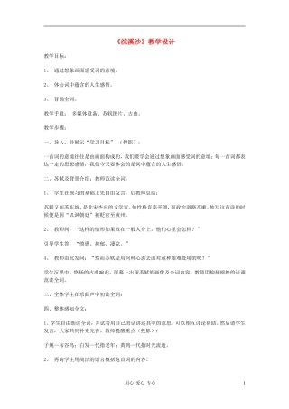 七年级语文上册《浣溪沙》教学设计-人教新课标版