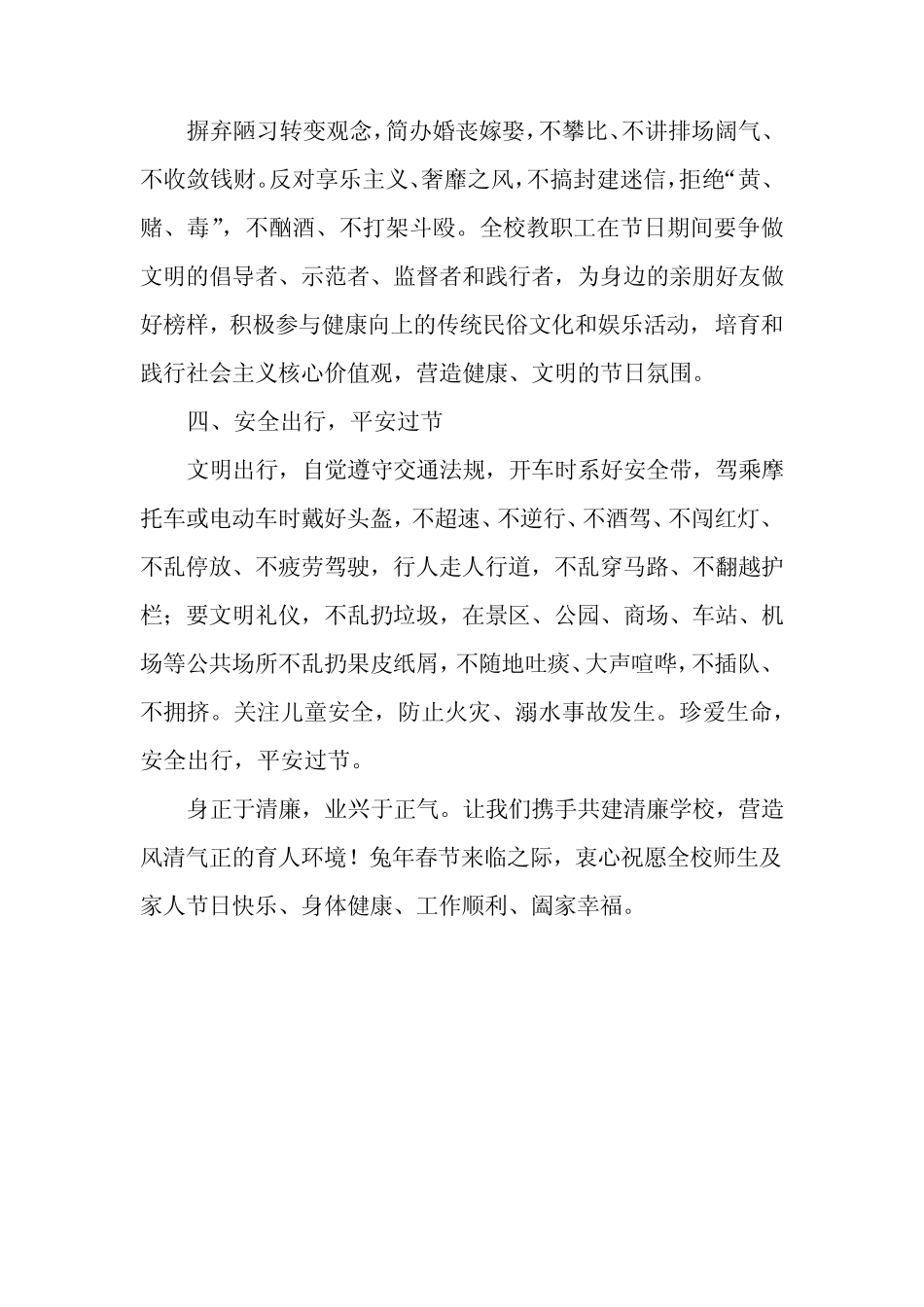 2023年中小学教职工廉洁过春节倡议书_第2页