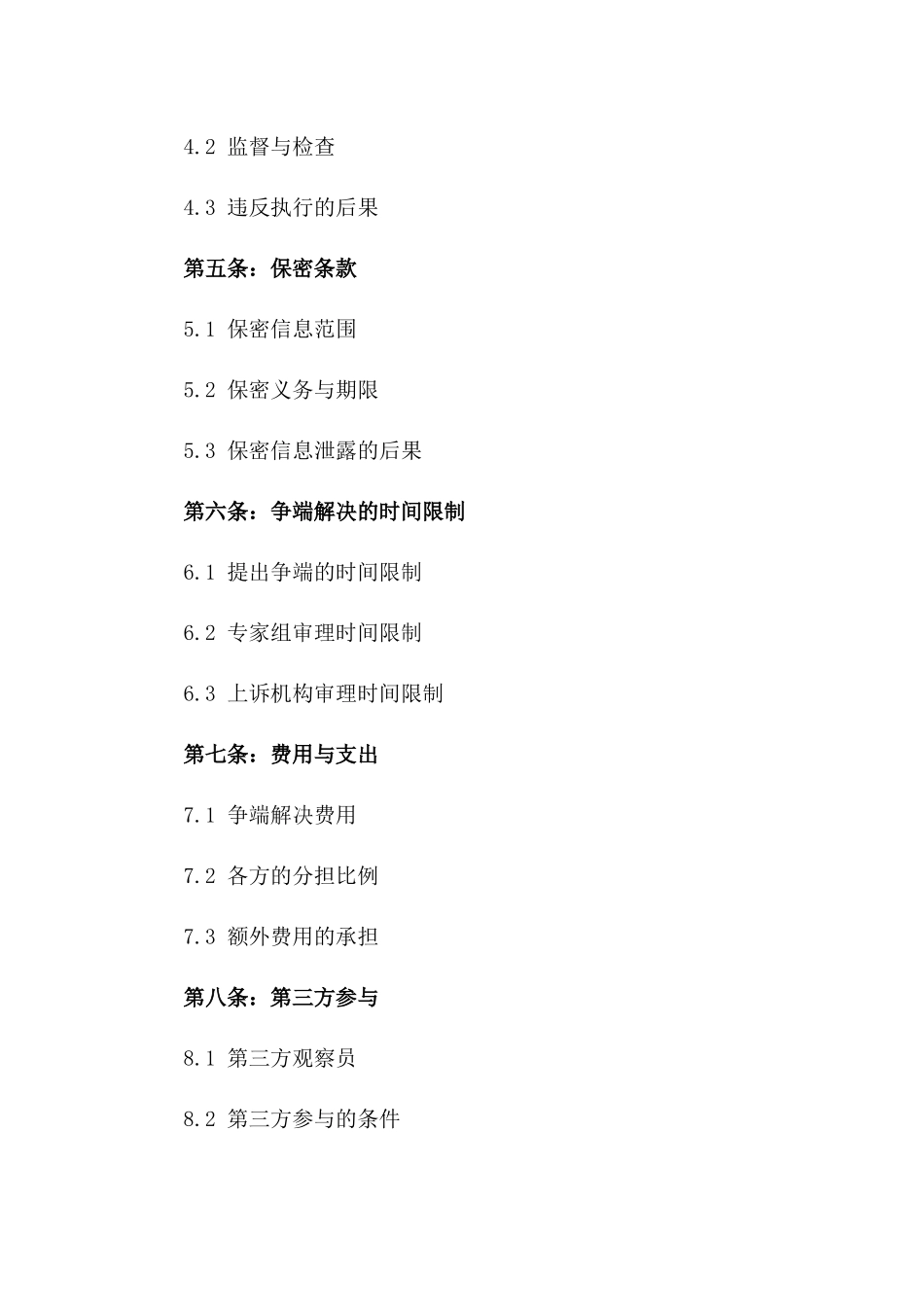 2024年WTO农产品贸易争端解决合同_第3页