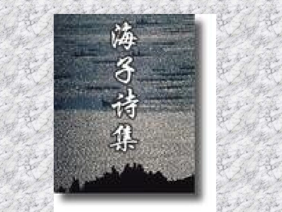 高中语文-第8课中国当代诗二首卖地课件2-语文版必修1_第1页