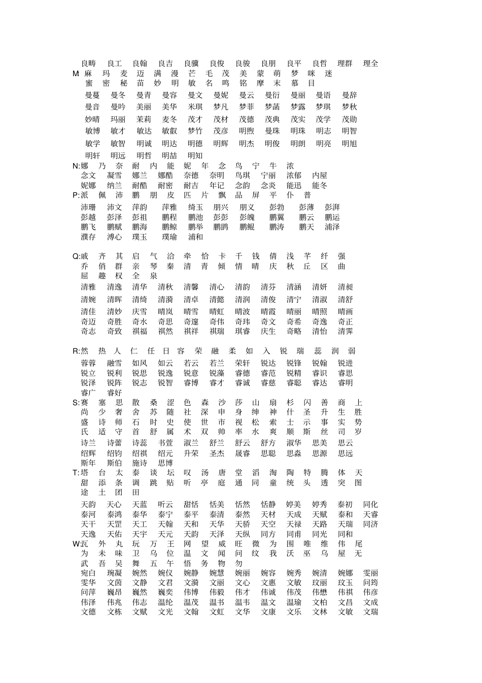商标起名宝典_第3页