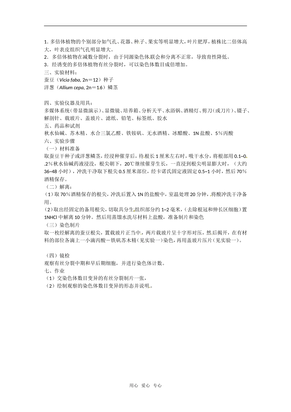 高中生物：-33-染色体变异及其应用(素材)苏教版必修2_第2页