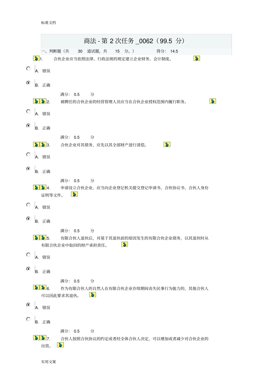 商法-第2次任务_0062995分_第1页