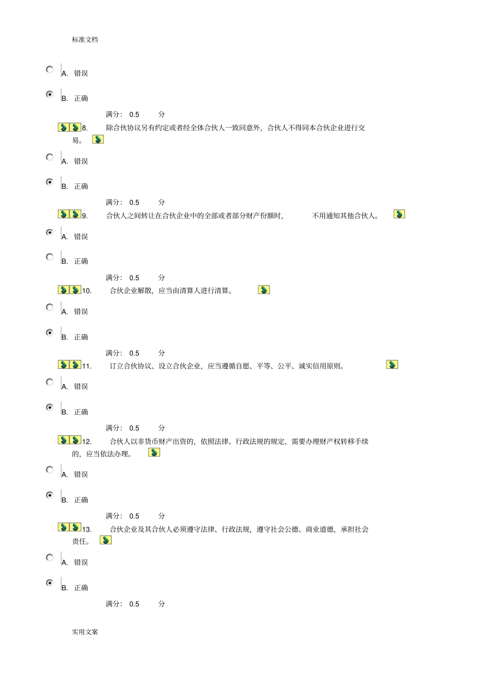 商法-第2次任务_0062995分_第2页