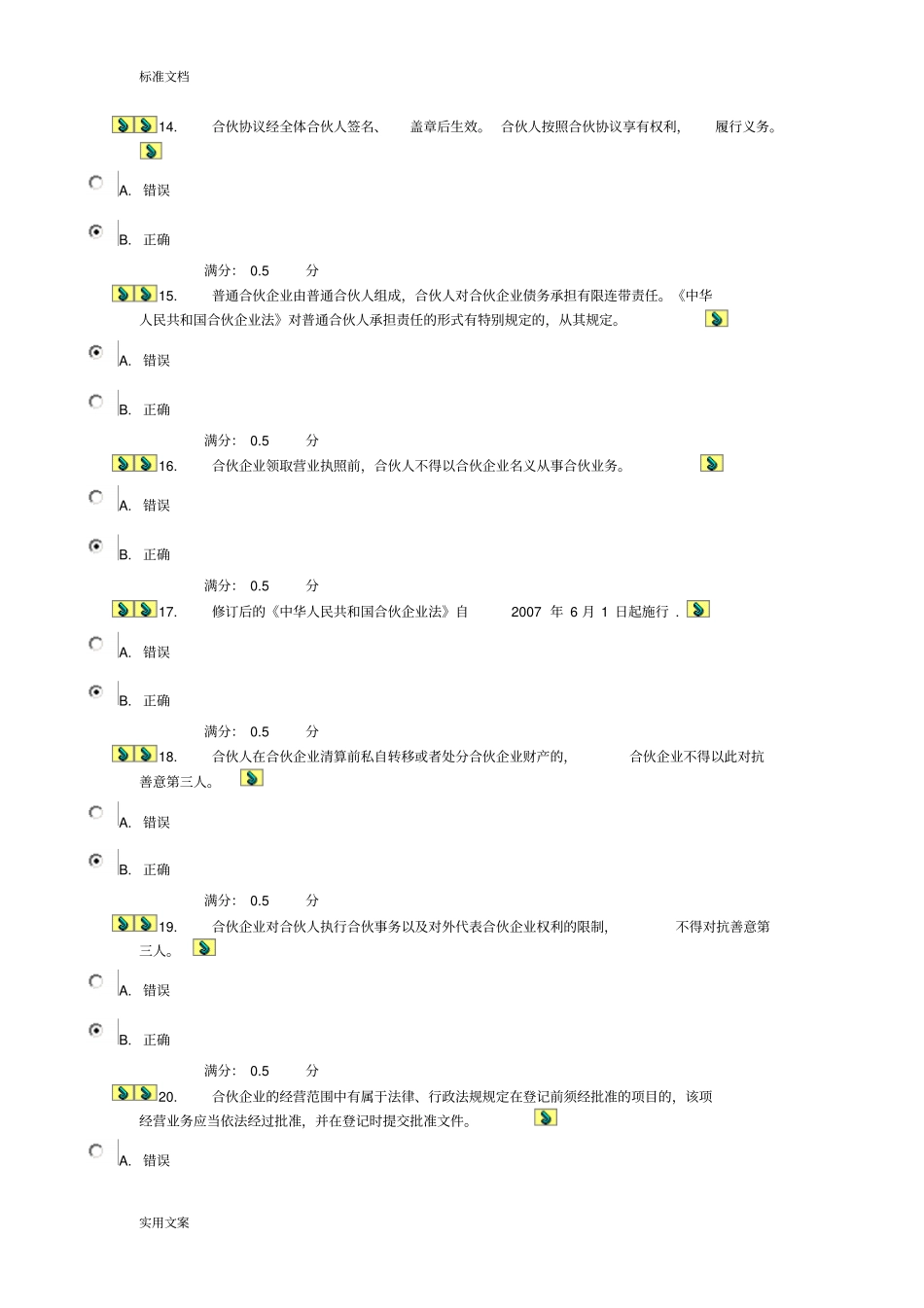 商法-第2次任务_0062995分_第3页