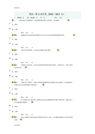 商法-第2次任务_0062995分
