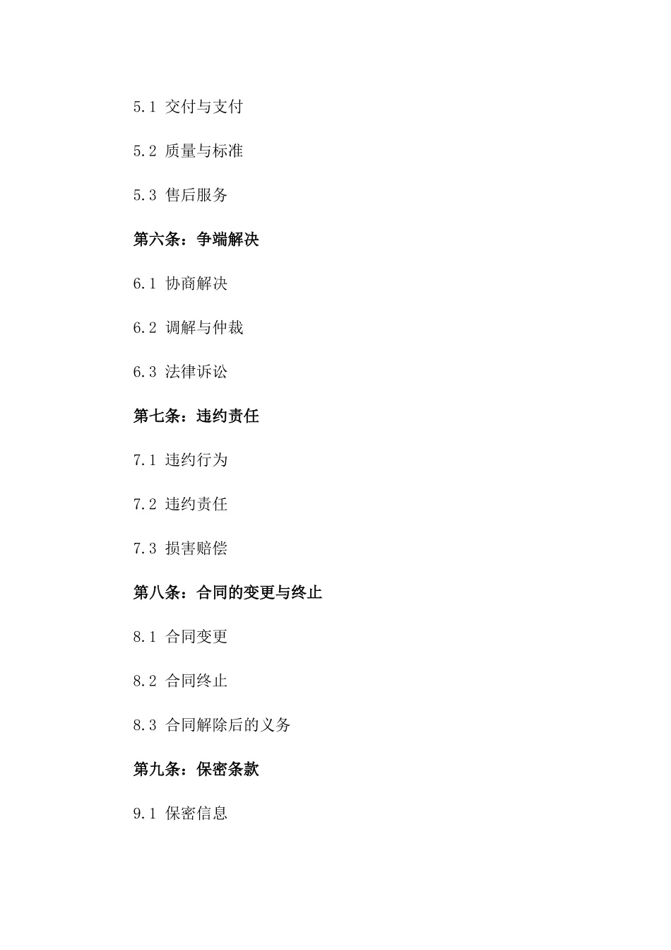 2024年WTO电子商务规则与贸易合同_第3页