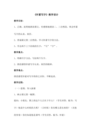 《怀素写字》教学设计2