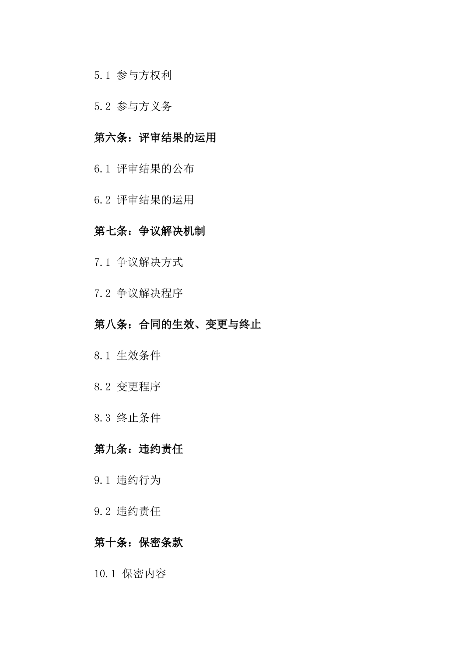 2024年WTO贸易政策评审与 transparency合同_第3页
