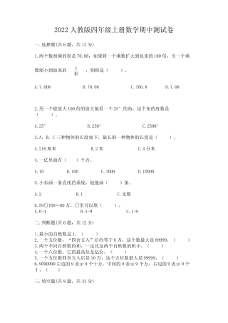 2022人教版四年级上册数学期中测试卷附完整答案(历年真题) 