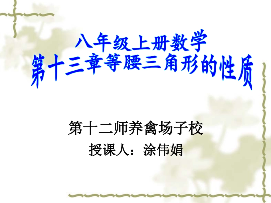 等腰三角形性质课件_第1页