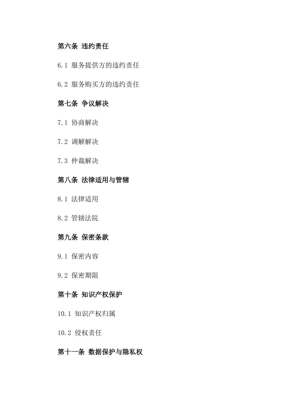 2024年WTO跨境服务电子商务协议_第3页