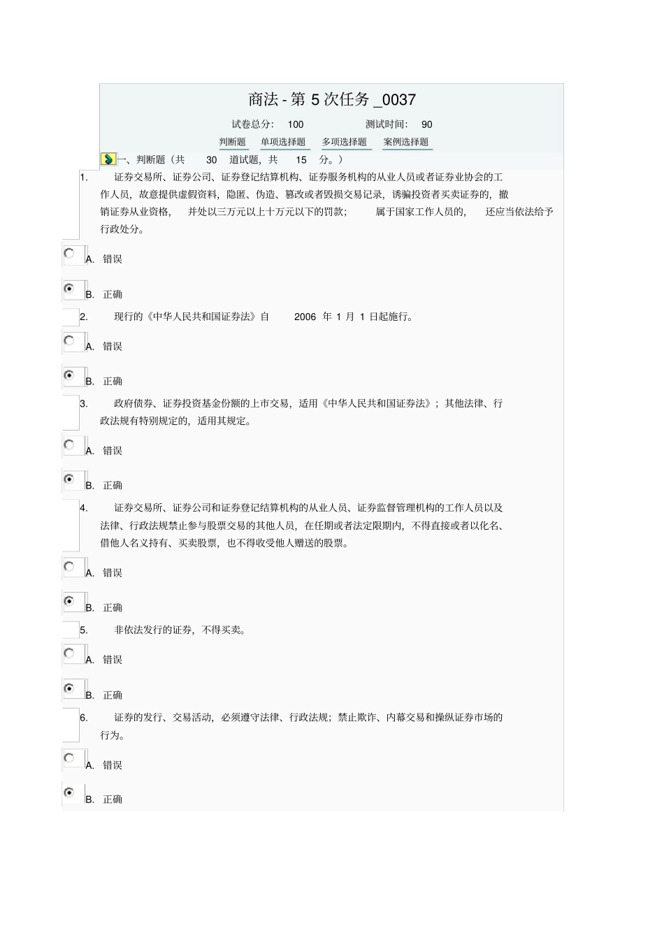 商法-第5次任务0037_第1页