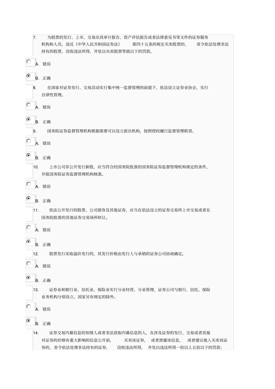 商法-第5次任务0037_第2页