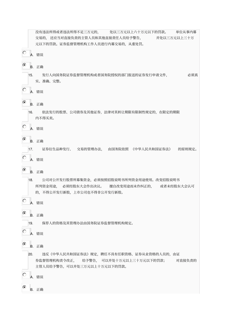 商法-第5次任务0037_第3页