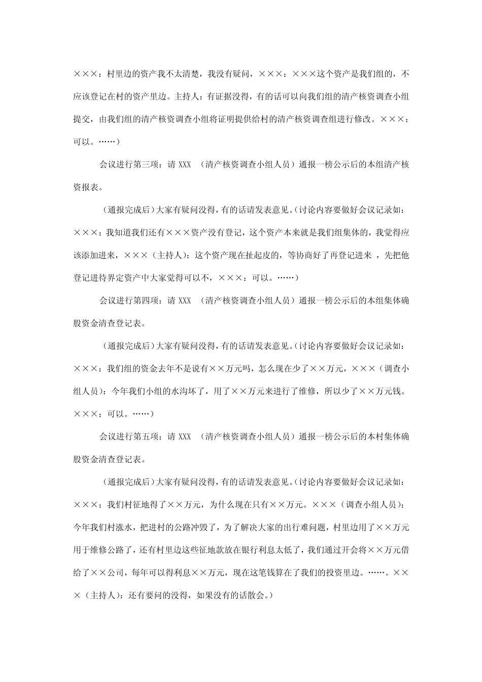 2019年农村集体产权制度改革(第二次村民小组户代表会主题词)_第2页
