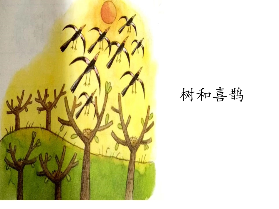 和大人一起读：小熊住山洞_第2页