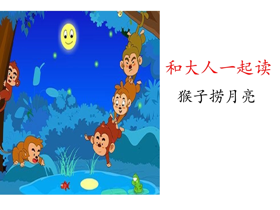 和大人一起读：小熊住山洞_第3页