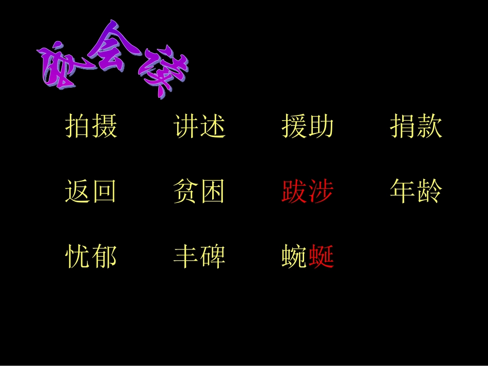 自作渴望读书的大眼睛PPT_第3页