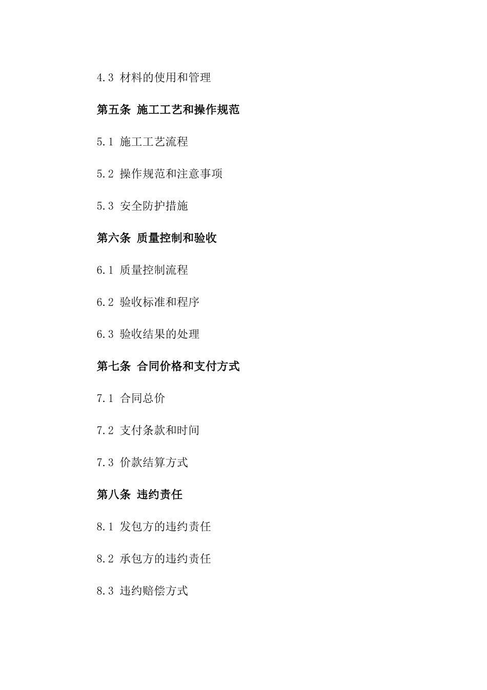 2024年xn钢结构防火涂料施工分包协议_第3页