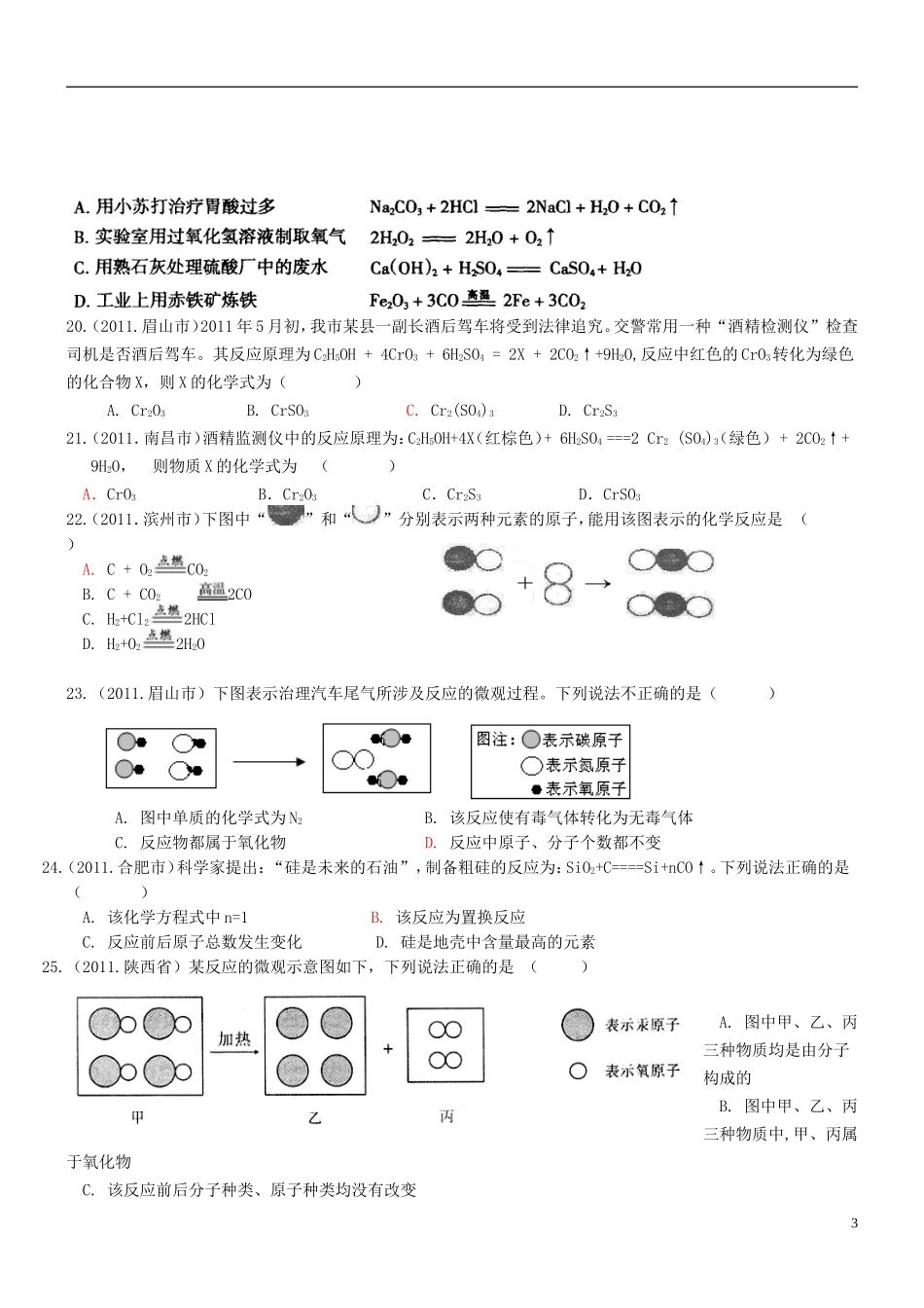 【三年经典】全国2011-2013年中考化学试题分类汇编-化学方程式_第3页