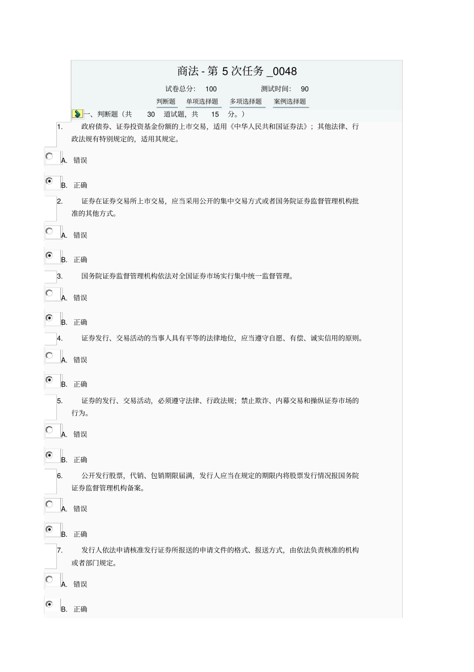 商法-第5次任务0048_第1页