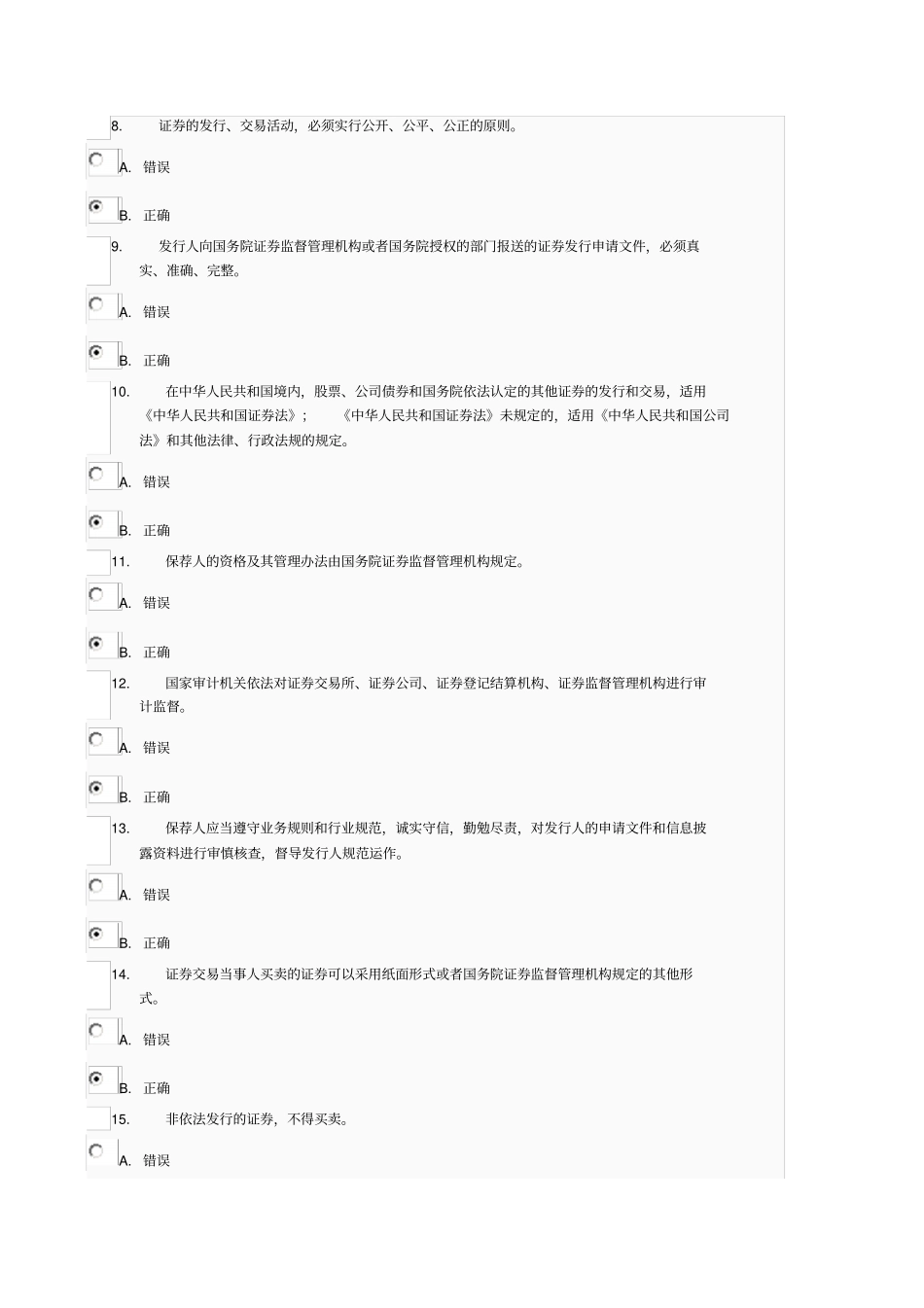 商法-第5次任务0048_第2页