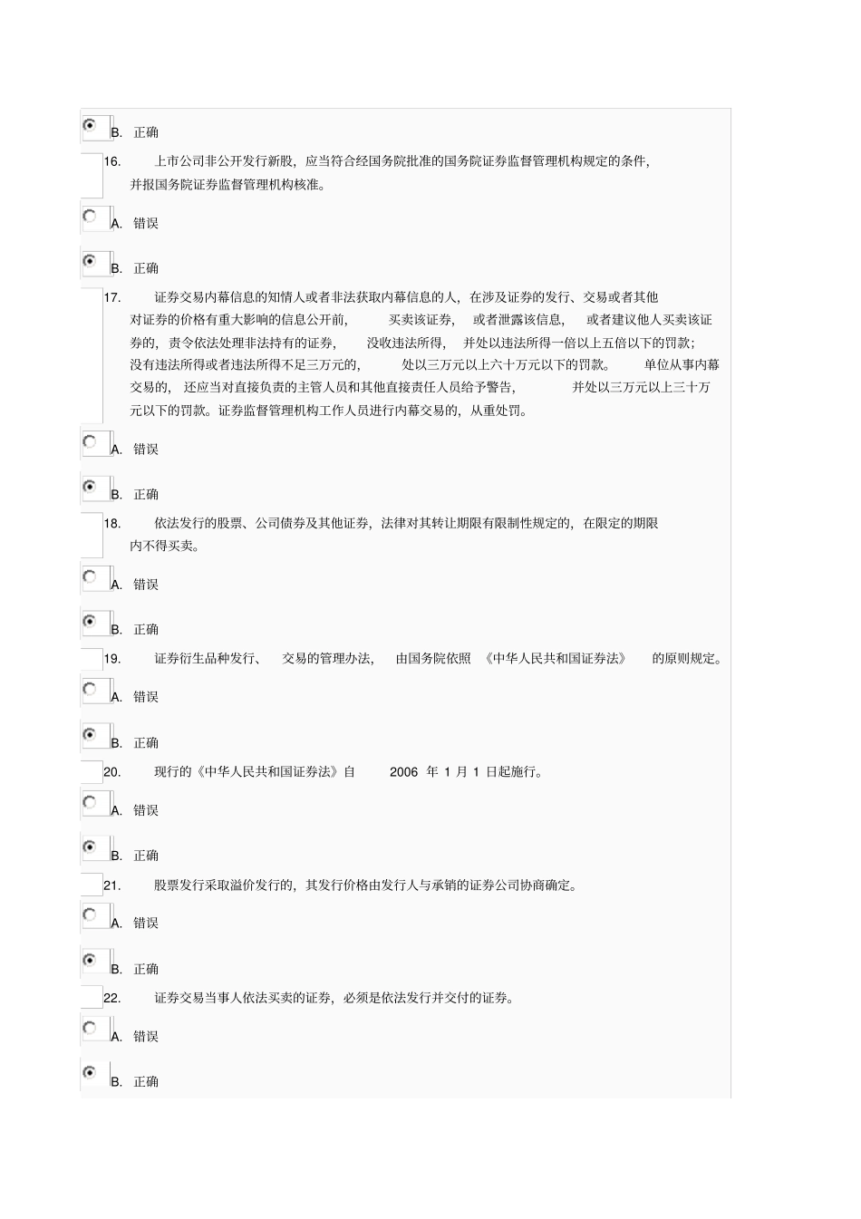 商法-第5次任务0048_第3页