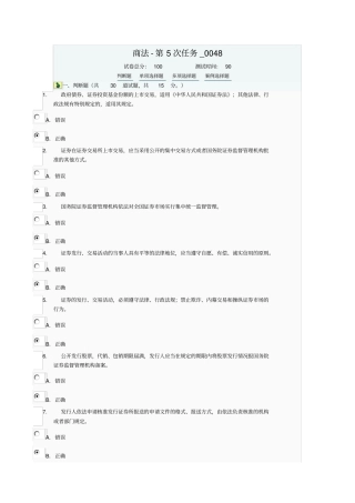 商法-第5次任务0048