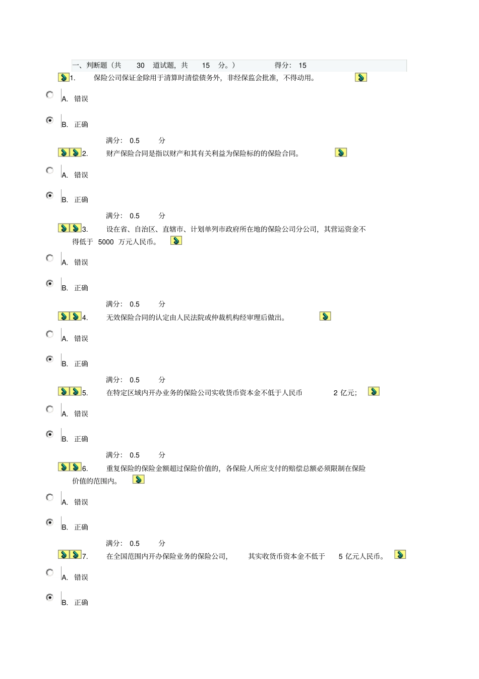 商法-第6次任务0039_第1页