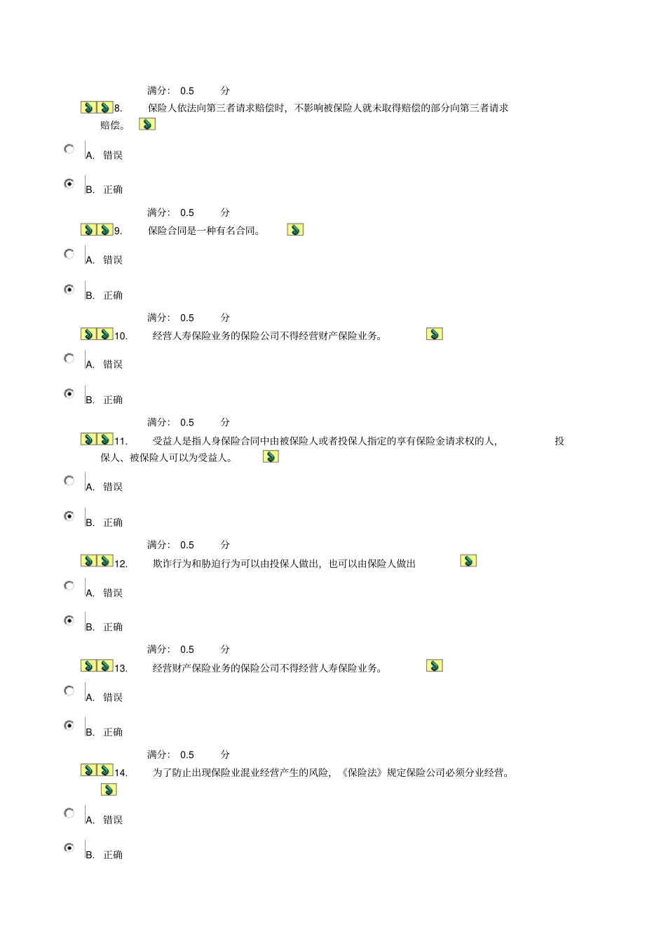 商法-第6次任务0039_第2页
