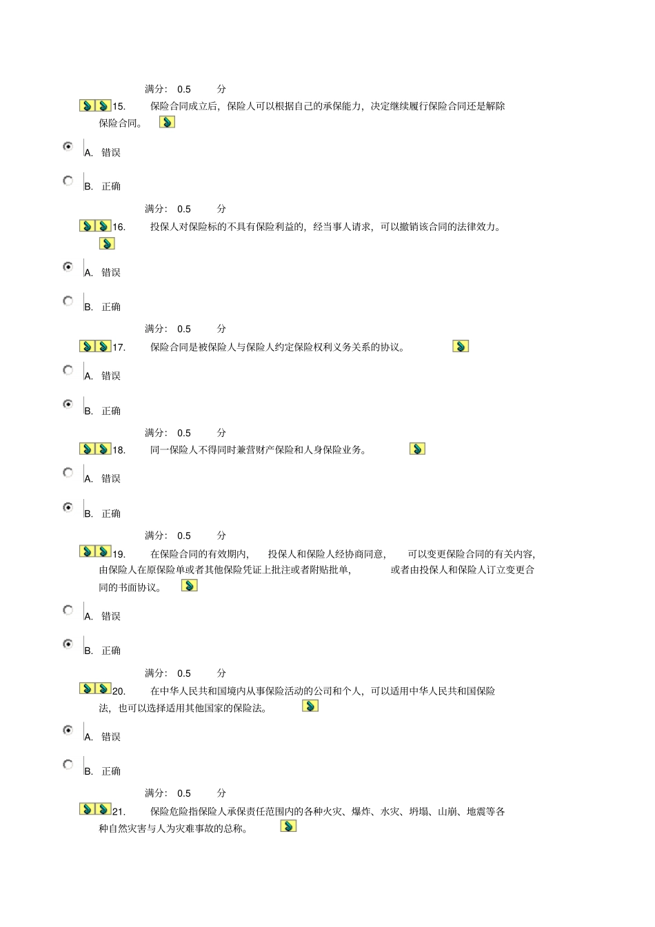 商法-第6次任务0039_第3页