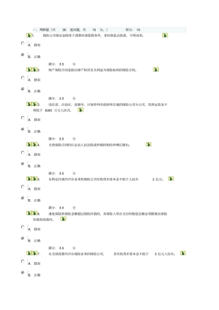 商法-第6次任务0039