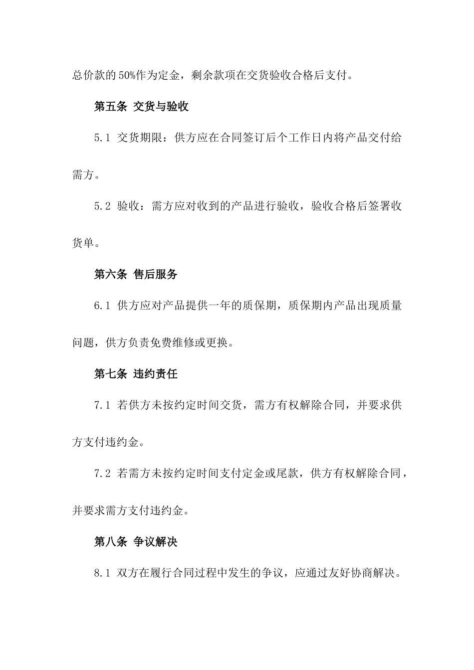 2024年XPS挤塑板供需合同_第3页